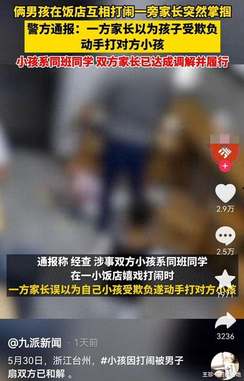 台州最新爆料事件视频,视频揭露惊人真相,引发社会广泛关注 第2张 台州最新爆料事件视频,视频揭露惊人真相,引发社会广泛关注 第2张