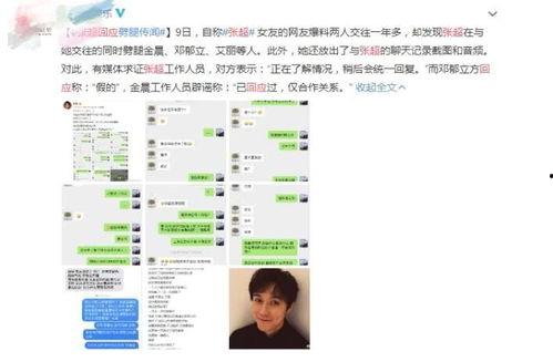 邓为前女友爆料收钱视频,视频曝光惊人内幕 第2张 邓为前女友爆料收钱视频,视频曝光惊人内幕 第2张